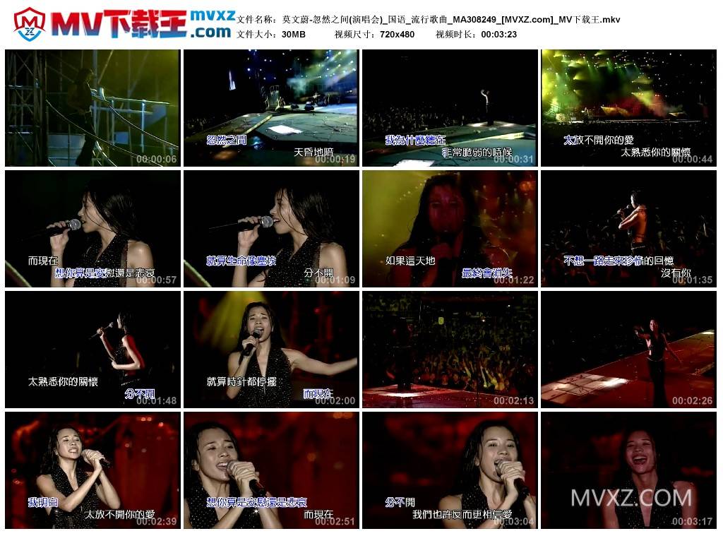 莫文蔚-忽然之间(演唱会)_国语_流行歌曲_MA308249